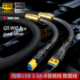 GT-900 PRO纯银USB3.0音频线