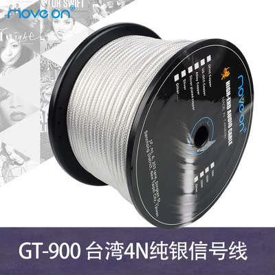 GT-900 PRO/SE纯银音频散线