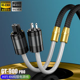 GT-900 PRO纯银电源线