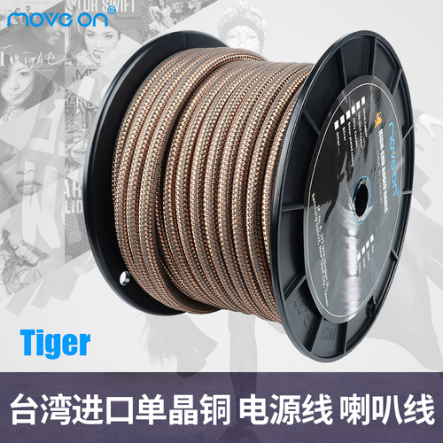 TIGER 单晶铜发烧音响喇叭线 电源线