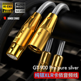 GT-900PRO 纯银双莲花XLR音频线
