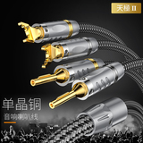 TanGo天极单晶铜喇叭线