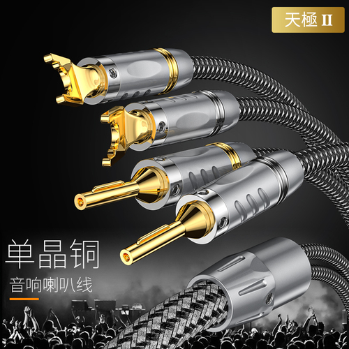 TanGo天极单晶铜喇叭线