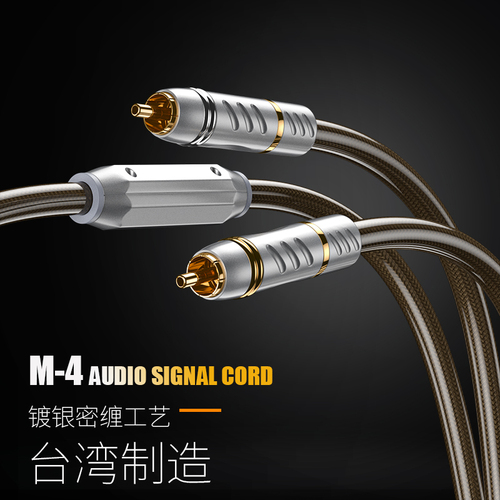 M-4 RCA音频信号线