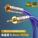 N500 3.5mm转同轴（应用便捷播放器）