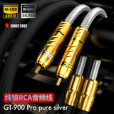 GT-900 PRO 纯银双莲花RCA音频线