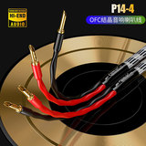 P14-4 音响喇叭线