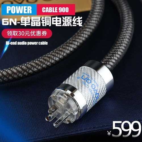 PW-900单晶铜电源线