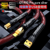 GT-900 PRO 纯银USB线