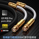 GT-900发烧级4N纯银BNC数字音频线75欧高精度时钟同步同轴信号线