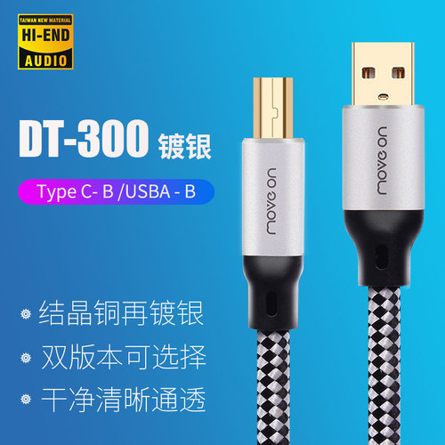 DT-300 结晶铜镀银AB版 CB版