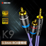 K9 双线分离款3.5mm一分二RCA音频线