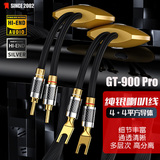 GT-900 PRO纯银喇叭线