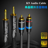 K9 单晶铜镀银3.5mm一分二RCA音频线