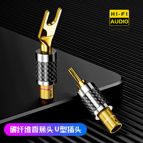 BN-005/Y-005碳纤维紫铜U型喇叭线音箱端子锆铜自锁式免焊香蕉头
