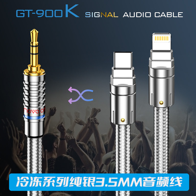 GT-900K 音频线