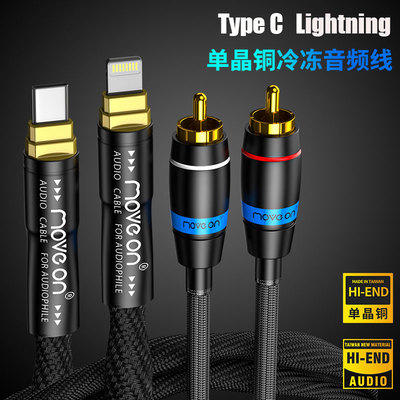 K9 冷冻单晶铜镀银TypeC苹果lightning一分二莲花音频线