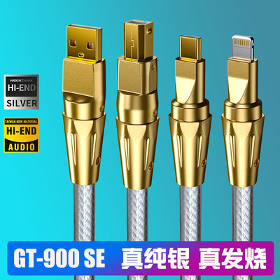 GT-900 SE纯银USB音频线